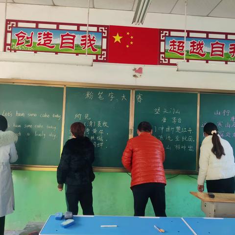 三尺讲台展风采 一支粉笔写春秋——南顿镇田元小学举办粉笔字比赛活动