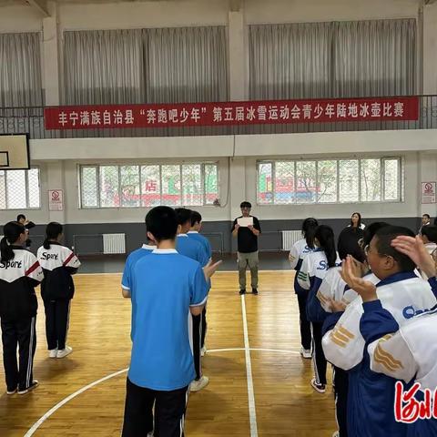 魅力冰壶   碰撞精彩 ———丰宁七小学生参加第五届冰雪运动会“奔跑吧·少年”青少年陆地冰壶比赛