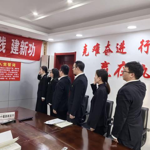 十堰分行党委委员曾莎下沉郧西支行参加主题党日活动，并对支行党支部开展第二批主题教育提出要求