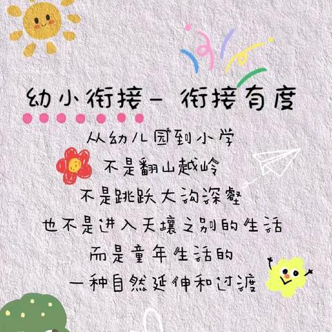 幼小衔接，我们在行动——大班组5月份幼小衔接活动