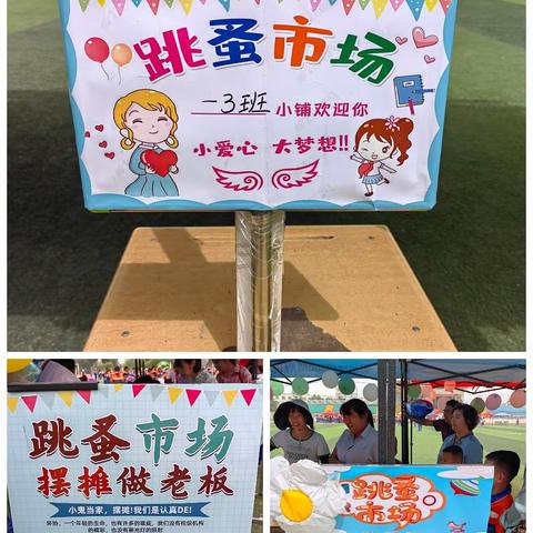 “回首党的百年岁月，培养节约好习惯”  且末县第一小学欢庆“六一”暨第二届“跳骚市场”活动