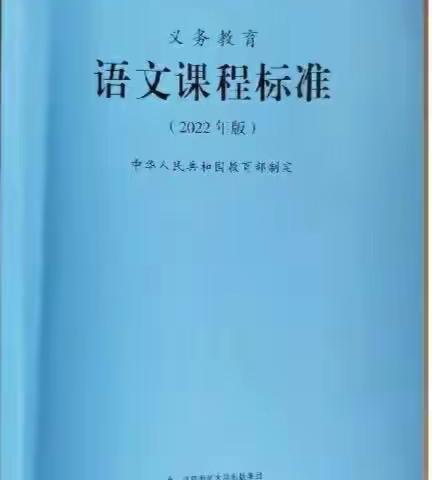 【“三抓三促”行动进行时 】研课程标准，促教学提升——八里铺小学语文组新课标研读及期中整理与复习研讨