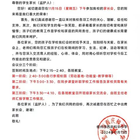 儋州市西庆和平小学 家长助“教” ，“育”见美好