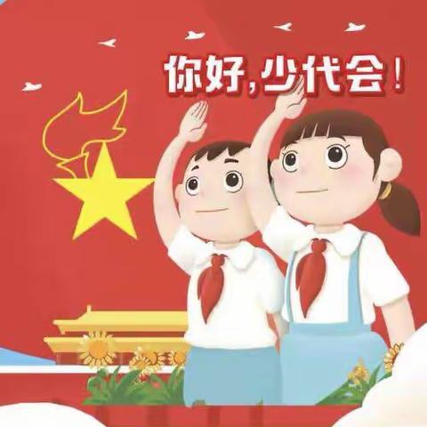 党建引领——中国少年先锋队 宾阳县黎塘镇吴江小学 第四次代表大会