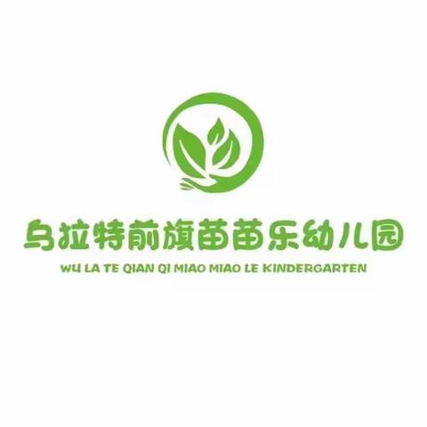 迎检查  促发展 积聚底蕴  向前而行 🌱苗苗乐幼儿园🌱迎接上级 领导保育教育评估验收工作