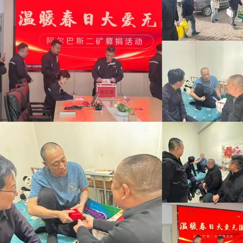 爱心点燃希望 真情传递温暖。