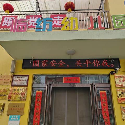 临汾市县级教育行政部门2023年工作督导组在纺织幼儿园督导工作