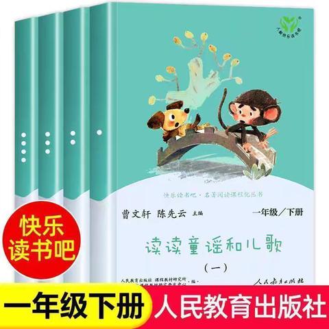 童谣奏响童趣   儿歌点亮童年 ——内黄县第四实验小学一年级《读读童谣和儿歌》整本书阅读成果展示