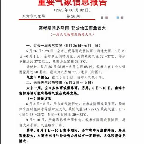 市政园林环卫事务中心开展排涝抢险工作为高考学子保驾护航