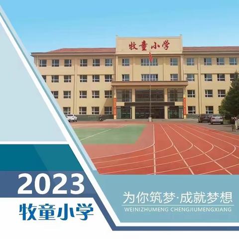 喜迎国庆，礼赞祖国——牧童小学国庆节系列活动