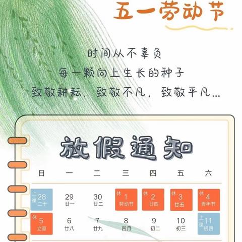 牧童小学“五一”放假通知及温馨提示