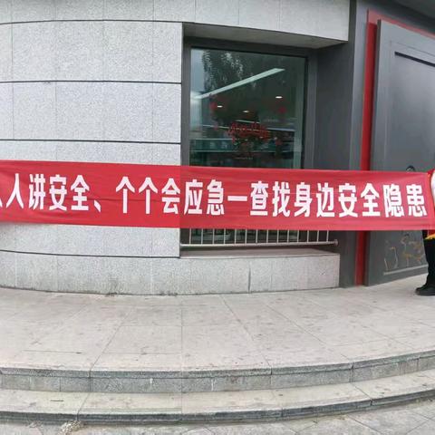 锡盟分行宝石根街支行开展“安全生产月”活动