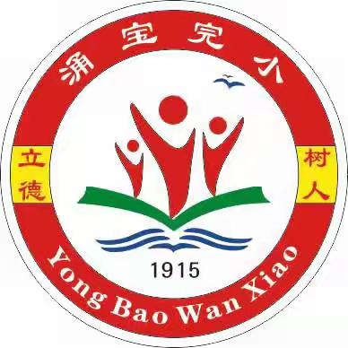 齐心教研，匠心筑梦―――涌宝学区教研活动简报