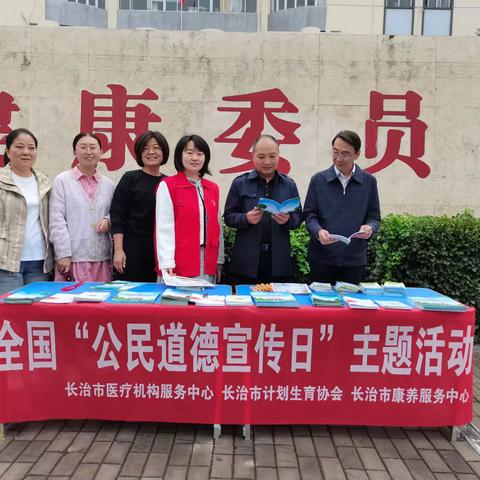 长治市计划生育协会、长治市医疗机构服务中心和长治市康养服务中心联合组织开展了“公民道德宣传日”和“我们的节日•中秋节”主题活动