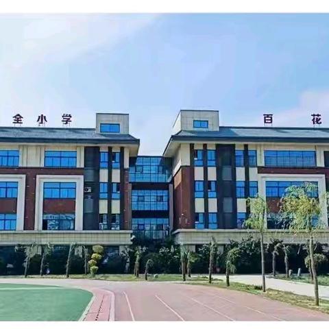 书汉字之韵，写书法之美—— 原阳县第六完全小学书法课堂