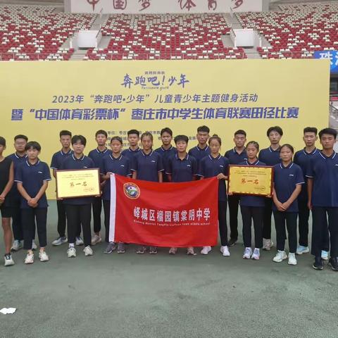 特大喜讯！棠阴中学同时获三项第一，蝉联市运会冠军！