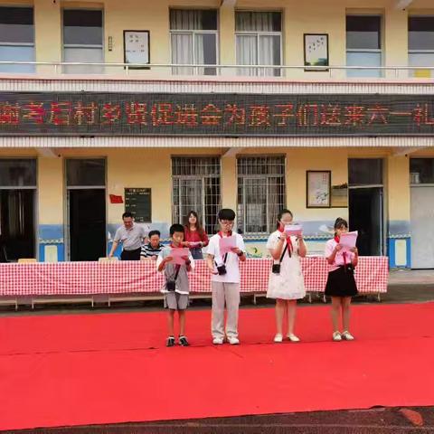 “乡贤情系教育，乐助学子欢度六一”——漳州市龙海区港尾镇考后小学“红领巾爱祖国”庆六一活动