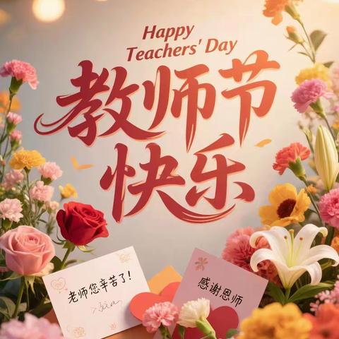 芳华浸染 筑梦未来 ——索伦牧场小学庆祝第41个教师节表彰座谈会