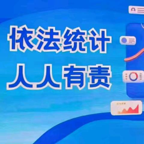 弘扬宪法精神 筑牢法治统计根基——索伦牧场积极开展“12.4宪法宣传日”“12.8统计法颁布纪念日”宣传活动