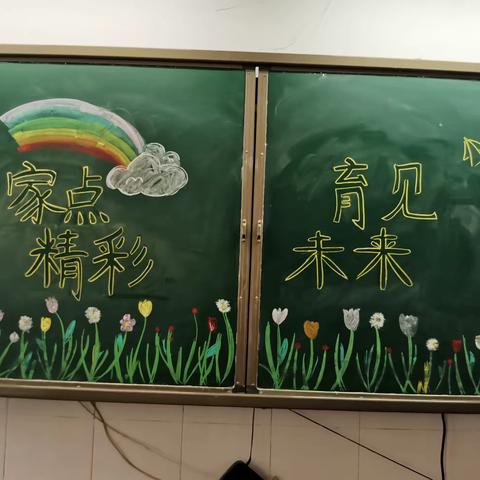 家点精彩-共育未来——红旗实验学校小学部五（3）班家长会