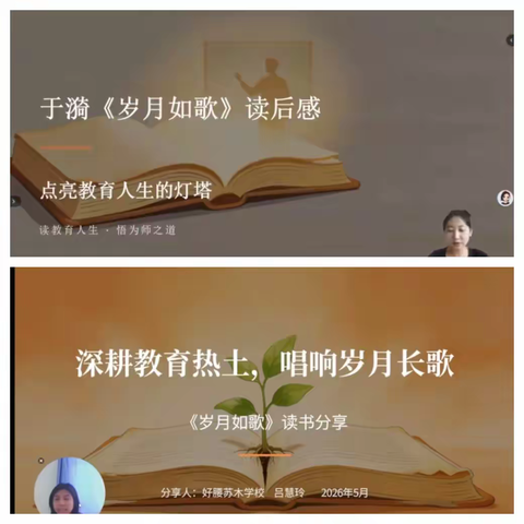 语你同行，共读经典｜于漪教育思想读书分享