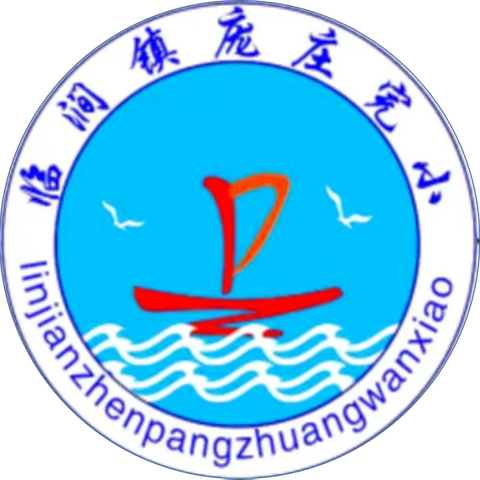 “关爱学生，幸福成长”——庞庄完小期末复习研讨会