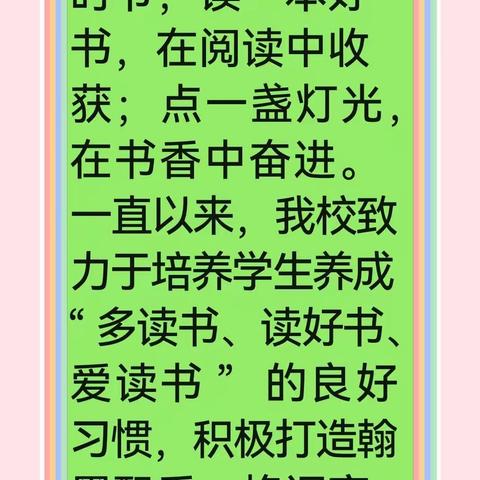 书香致远   阅读启智——唐河六小九月份书香校园推进工作纪实