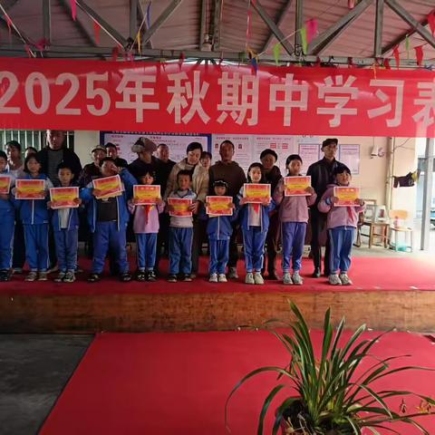 家校携手，共见证成长荣光----糯洒完小2025年秋季学期期中素质练习颁奖典礼