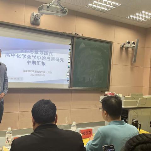 学科“思源导图”在高中化学教学中的应用研究小课题中期报告会