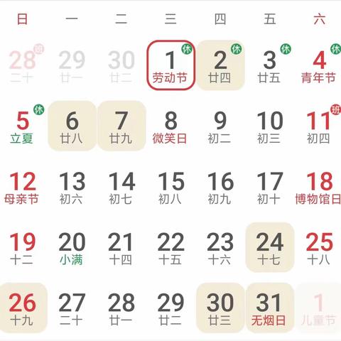 七家中心小学“五一”安全教育 致家长一封信