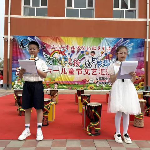 “童趣粽夏，童心飞扬” ——七家镇中心小学“庆六一”文艺汇演