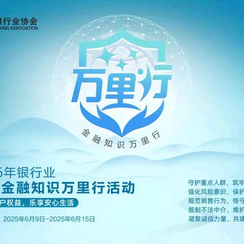 西北城支行：金融知识万里行，筑牢安全防护网