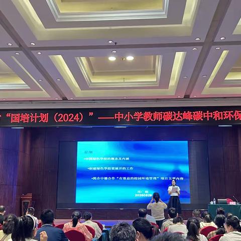 【绿意沁校园·双碳育未来】——江西省“国培计划”双碳培训收官日札记