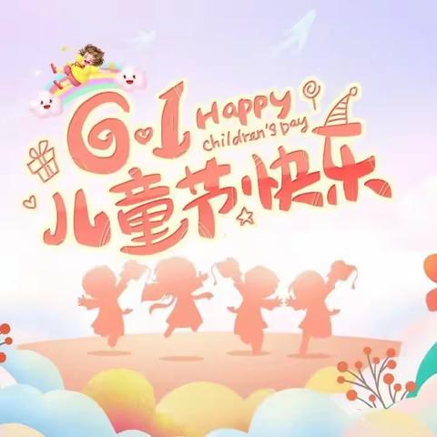 🎈“学习二十大 争做好队员”🎈上新房小学庆六一系列活动