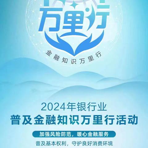 大通农商银行园林支行开展金融知识万里行宣传