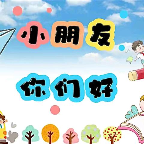 办让家长满意的学校——西城区阴阳赵镇中心小学2024年秋季一年级招生宣传篇