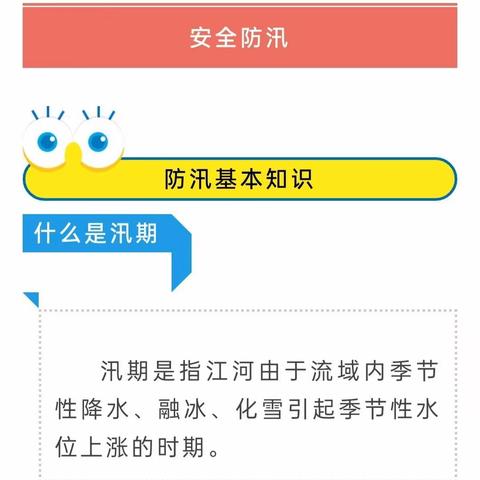 这份防洪防汛安全知识请查收！——城发小学致学生家长一封信