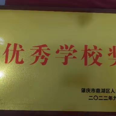 回首来时星满路，踔厉奋发向未来——鼎湖逸夫小学2022—2023学年第二学期教育教学成果汇编