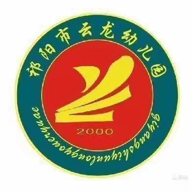 2023年秋季黎家坪镇云龙幼儿园火爆报名中🎉🎉——给孩子的第一份礼物🎁