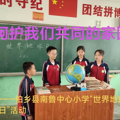 柏乡县南鲁中心小学 常安民的简篇