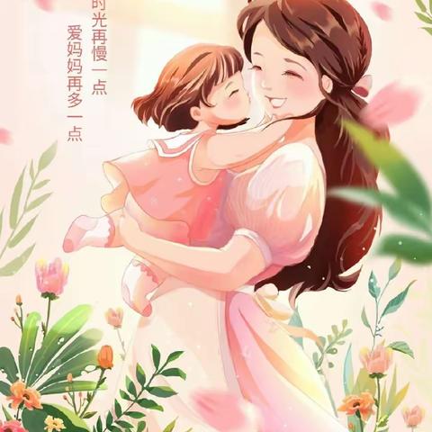 “我最爱的妈妈”——东方红幼儿园大三班🌹母亲节活动🌹