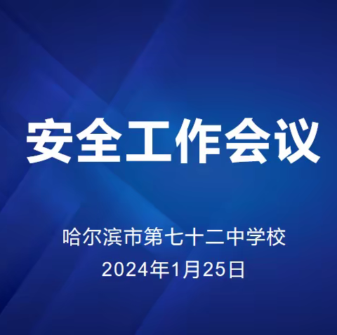 以责任促担当，以落实赢安全