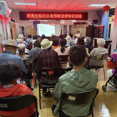 西苑医院社区开展“相邻权” 法律知识讲座