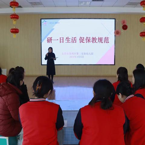 “研一日生活  促保教规范”东营市垦利区第三实验幼儿园开展一日常规教研活动