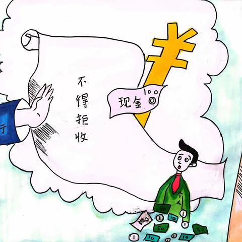 交通银行整治拒收人民币现金专项行动(二）