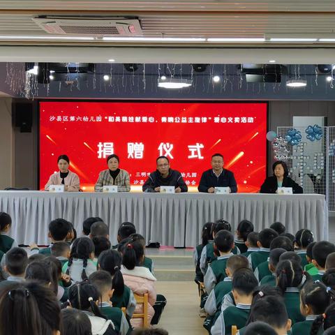 2024年沙县第六幼儿园义卖款项捐赠仪式