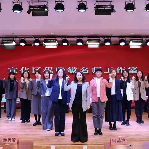 匠心筑梦 携手同行——宣化区程晓敏名师工作室成果展示活动纪实