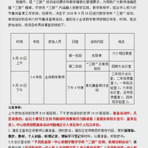 深耕三新教研，精研课堂提质——平邑街道第一中心校数学“三新”培训暨六环节集备活动纪实 ‍ ‍