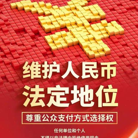 舞钢邮政“现金支付更便利  使用现金更安全”人民币反假宣传活动