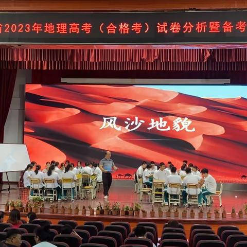 炼高考思维，奏知识乐章 ——2023海南地理高考（合格考）试卷分析暨备考培训活动